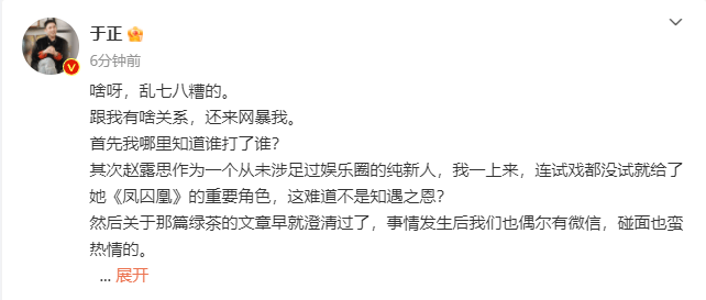 于正说对赵露思是知遇之恩 喊话女方：<strong></p>
<p>wanchain币上哪买</strong>你倒是说句话呀