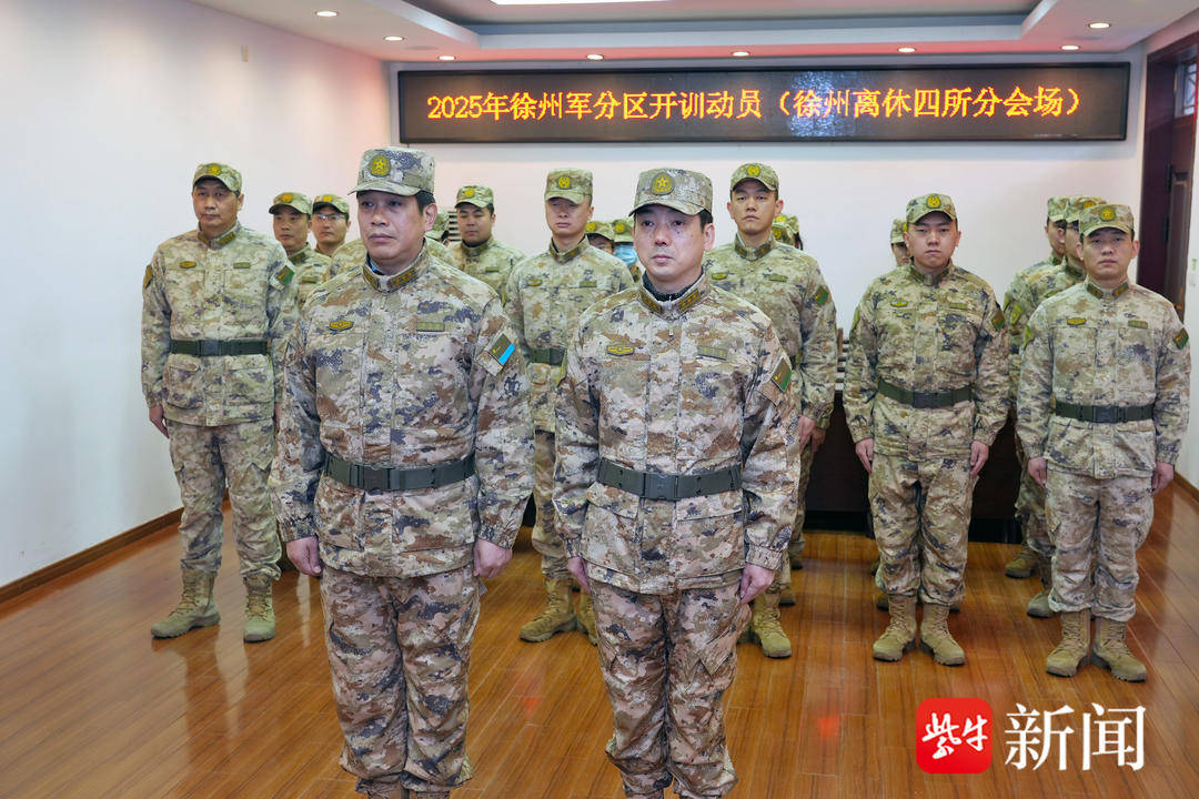 江苏省军区徐州第四离职干部休养所：闻令而动<strong></p>
<p>gxs币现在价格</strong>，打响新年度开训“第一枪”