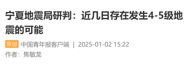 今天凌晨宁夏又多次地震<strong></p>
<p>gxs币现在价格</strong>！紧急提醒