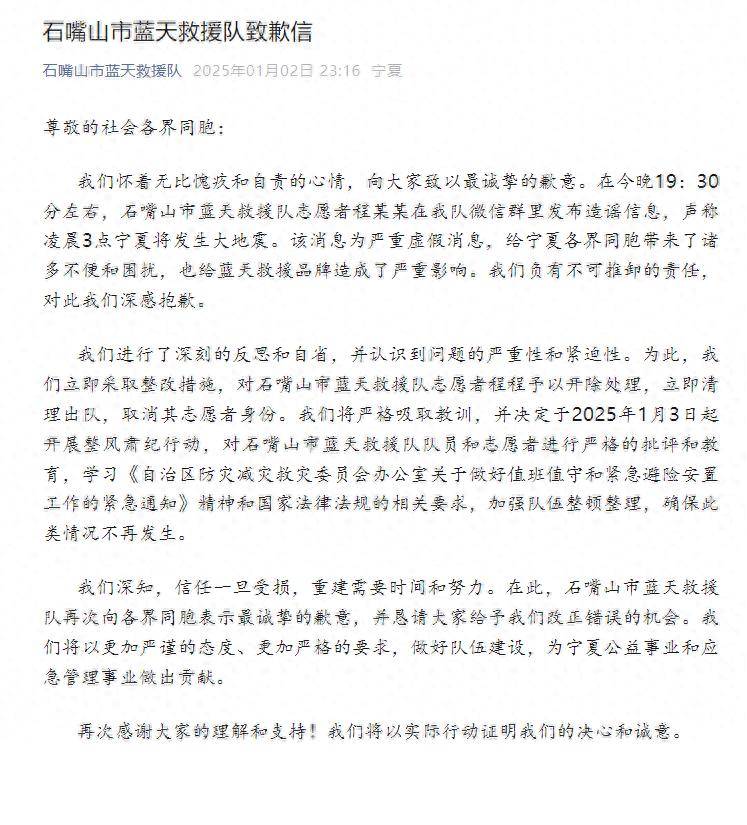 “宁夏凌晨将发生大地震”？蓝天救援队志愿者发布造谣信息！回应：立即清理出队<strong></p>
<p>gxs币现在价格</strong>，取消志愿者身份