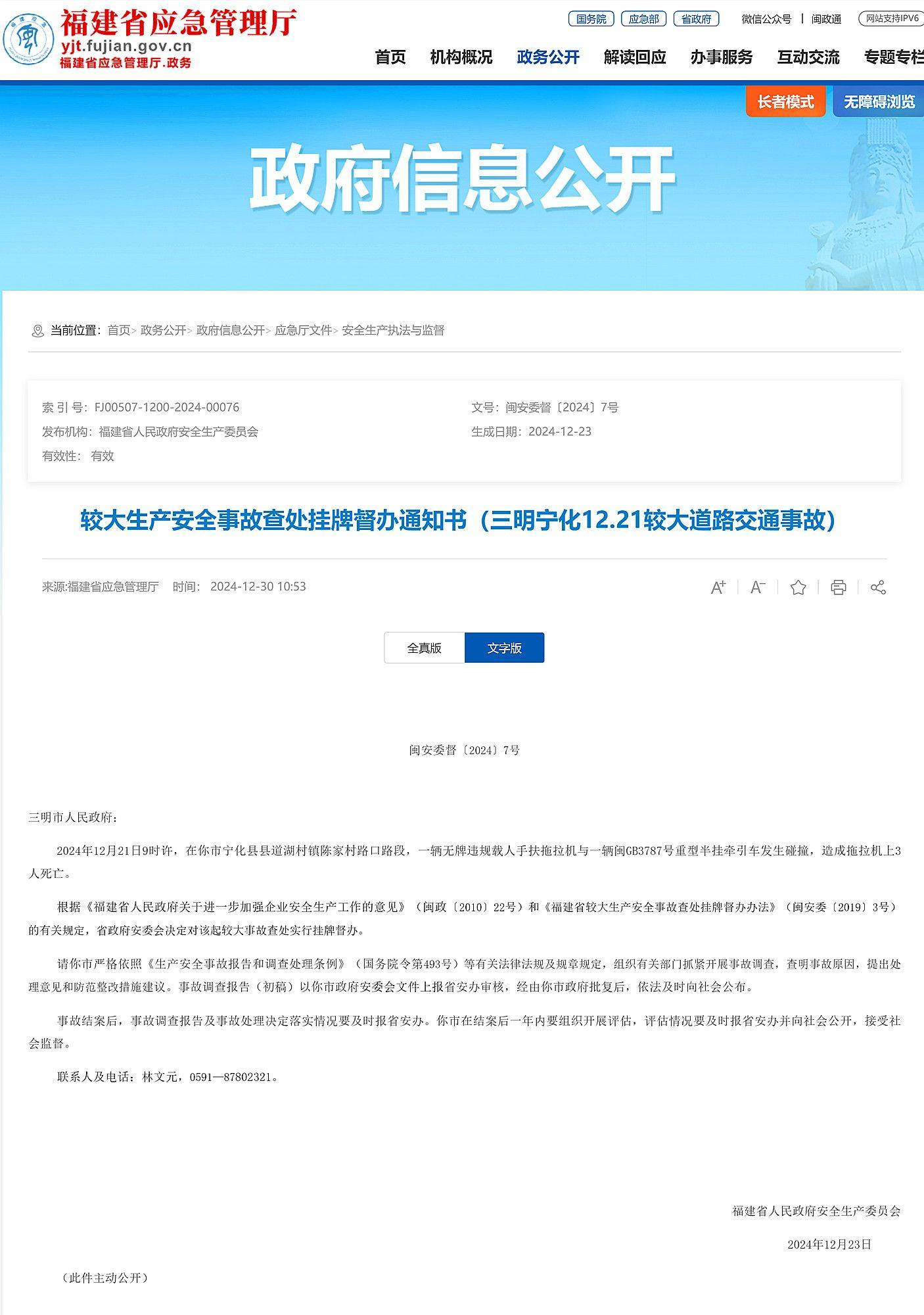 造成3人死亡<strong></p>
<p>gxs币现在价格</strong>，福建省对三明宁化12.21较大交通事故挂牌督办