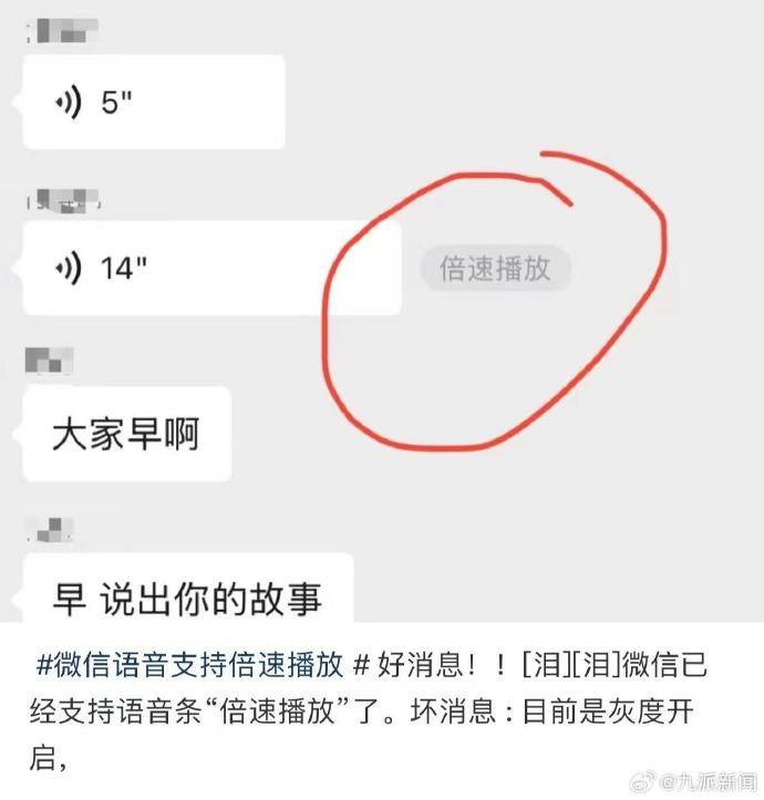 微信语音消息能倍速播放了！腾讯客服：微信版本升级后<strong></p>
<p>gxs币现在价格</strong>，可在语音气泡旁选择倍速播放