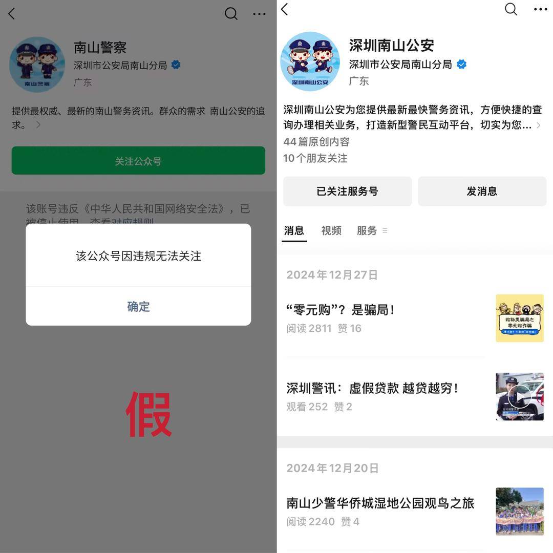 真探｜深圳市公安局南山分局公众号被禁止关注<strong></p>
<p>gxs币现在价格</strong>？辟谣：“南山警察”公众号与南山分局无关