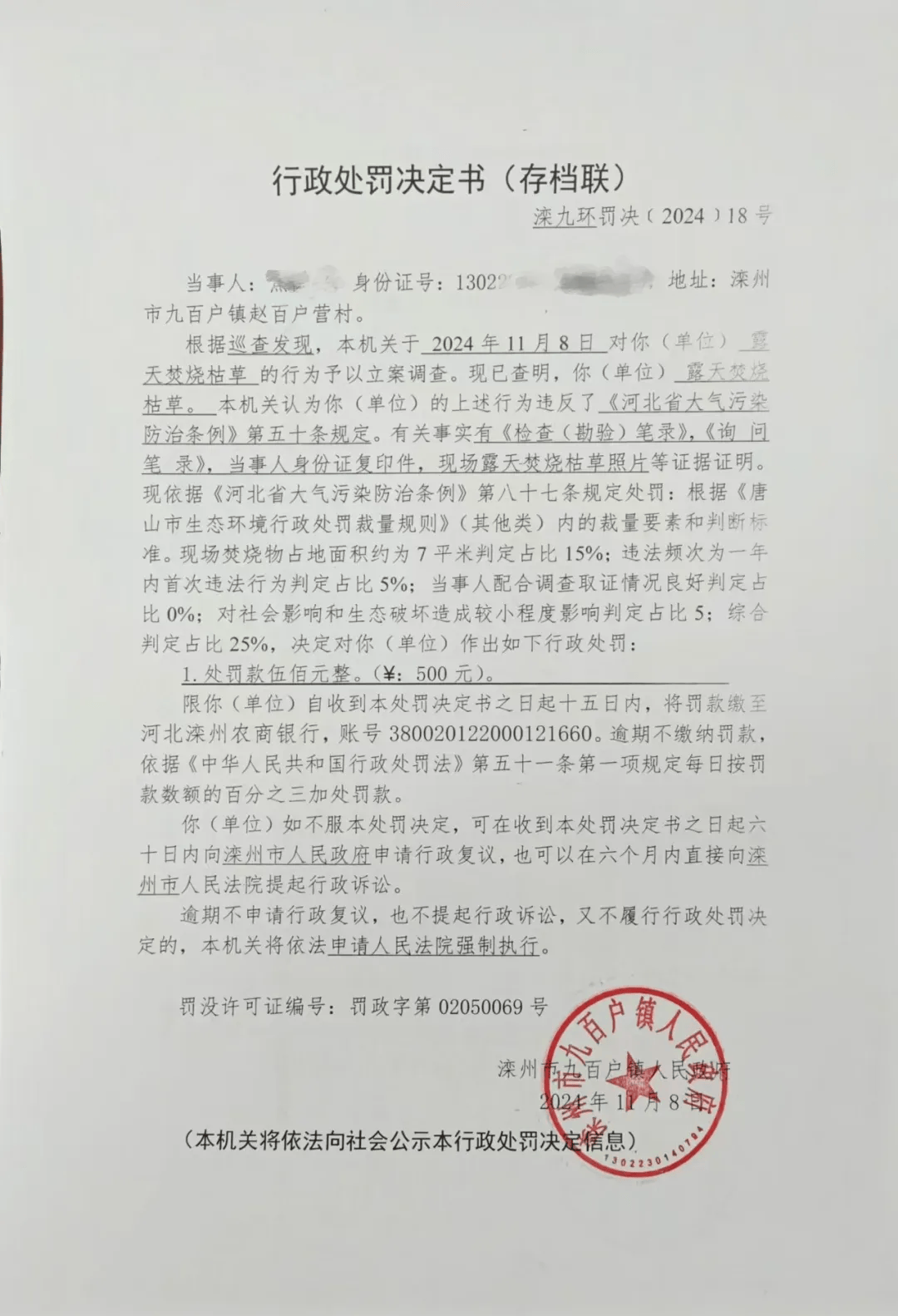 唐山各乡镇、村落一律禁止<strong></p>
<p>债券交易业务包括</strong>！多名村民被罚