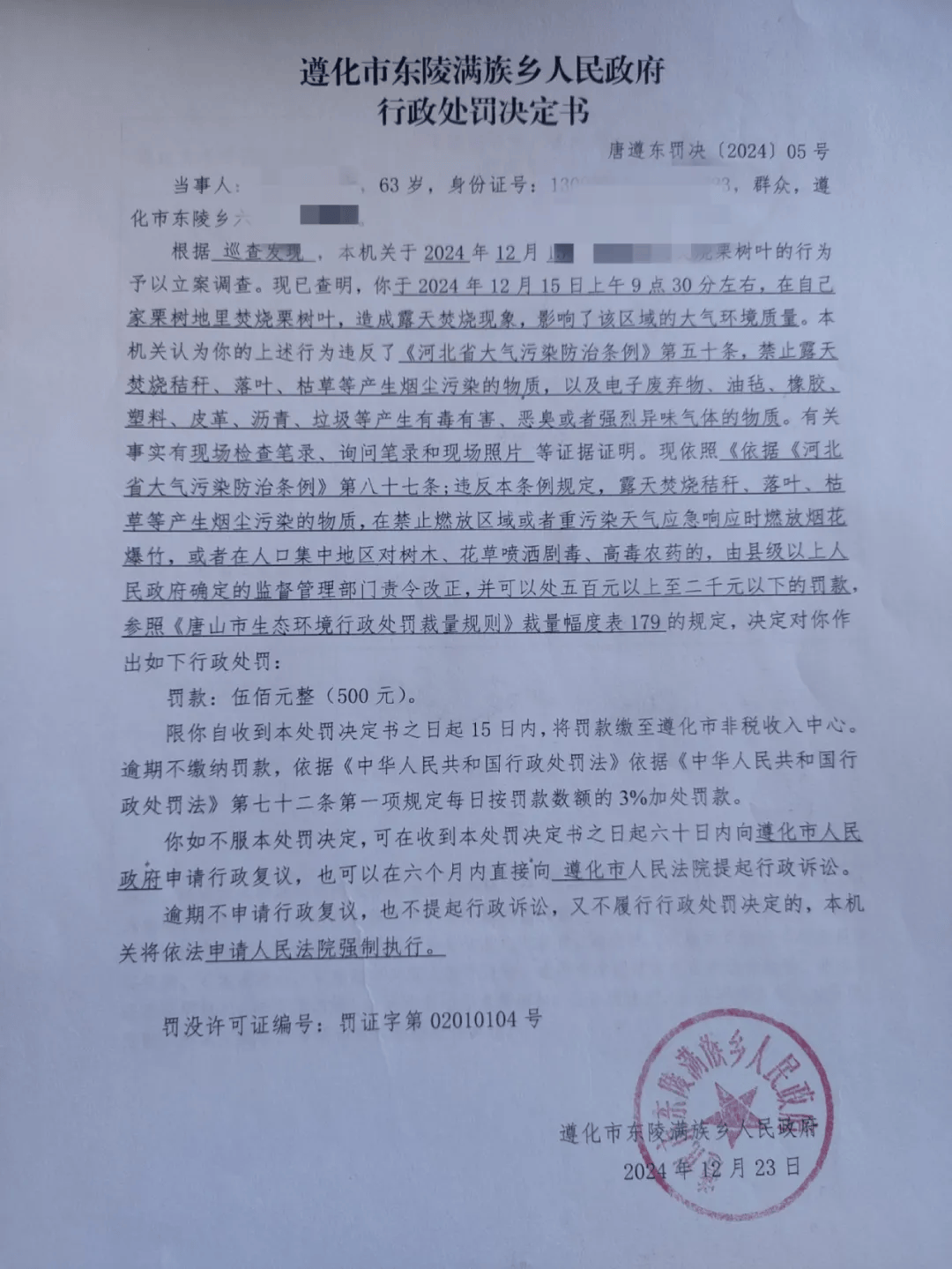 唐山各乡镇、村落一律禁止<strong></p>
<p>债券交易业务包括</strong>！多名村民被罚