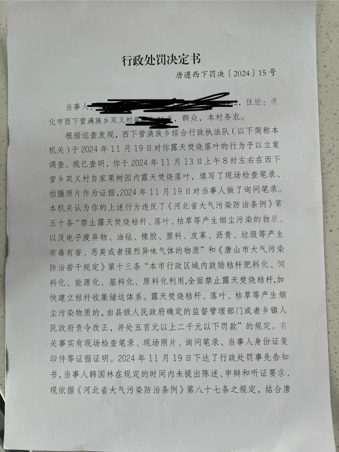 唐山各乡镇、村落一律禁止<strong></p>
<p>债券交易业务包括</strong>！多名村民被罚