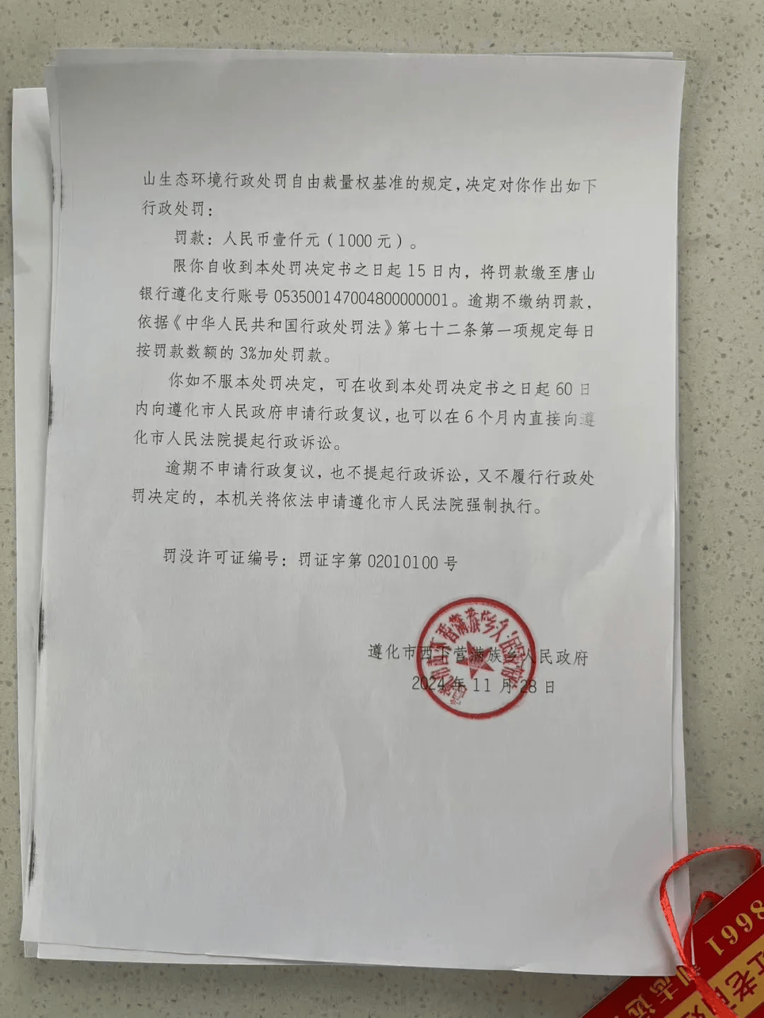 唐山各乡镇、村落一律禁止<strong></p>
<p>债券交易业务包括</strong>！多名村民被罚