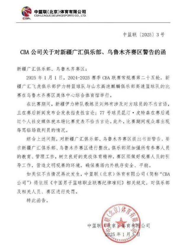主教练和外援发表不当言论<strong></p>
<p>债券交易业务包括</strong>，CBA官方发函警告新疆男篮