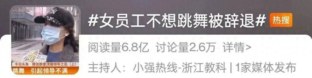 网友热议<strong></p>
<p>恒生etf交易规则</strong>！女员工拒绝下班后排练年会节目遭辞退？如此办年会已然变味