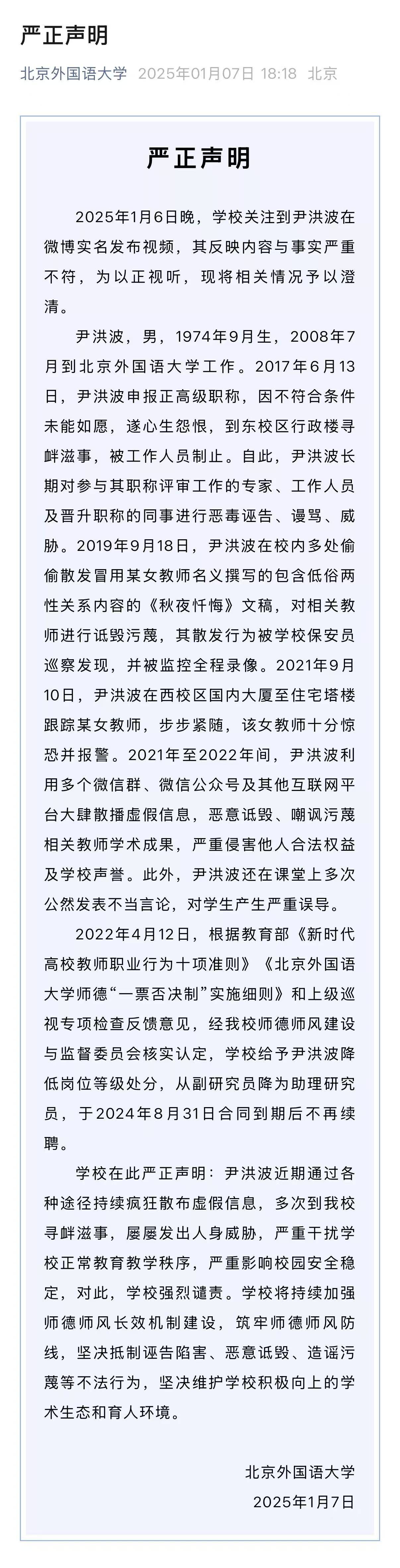 就尹洪波相关问题<strong></p>
<p>恒生etf交易规则</strong>，北外发布严正声明：降低岗位等级、不再续聘