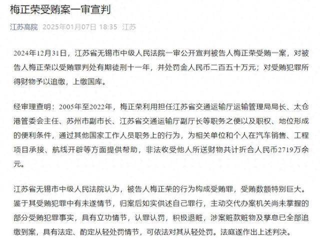 受贿2719万余元<strong></p>
<p>恒生etf交易规则</strong>，原江苏省交通运输厅副厅长梅正荣一审获刑11年