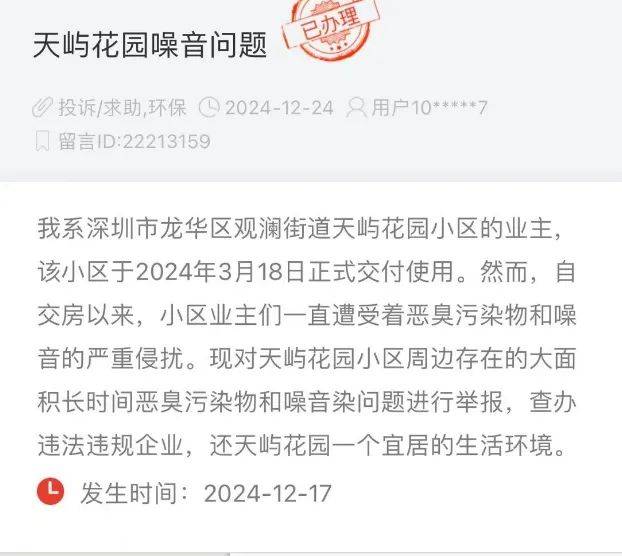 一小区业主投诉饱受异味噪音侵扰<strong></p>
<p>恒生etf交易规则</strong>！深圳官方成立专班落实整改