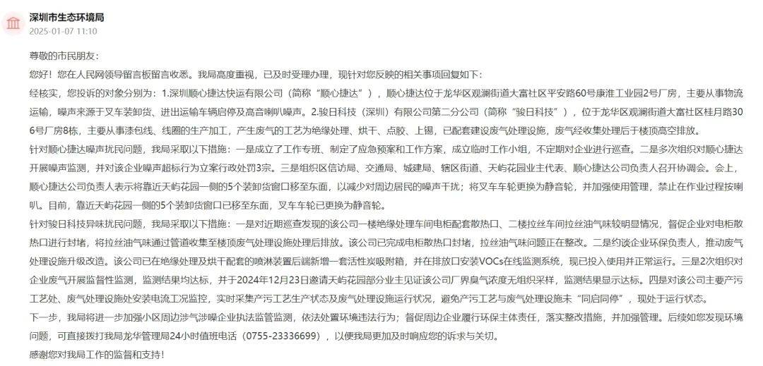 一小区业主投诉饱受异味噪音侵扰<strong></p>
<p>恒生etf交易规则</strong>！深圳官方成立专班落实整改