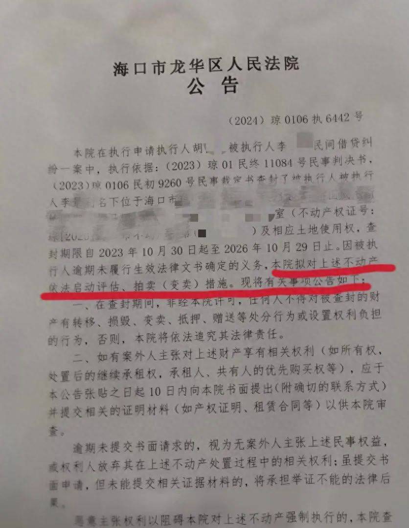 男子在海南的空置房产差点被“乌龙法拍”！法院致歉：被执行人与房主同名同姓<strong></p>
<p>富国收益宝交易型货币b</strong>，已纠正