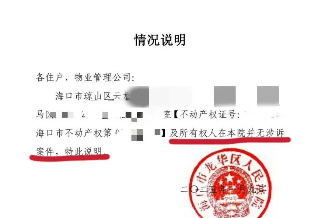 男子在海南的空置房产差点被“乌龙法拍”！法院致歉：被执行人与房主同名同姓<strong></p>
<p>富国收益宝交易型货币b</strong>，已纠正