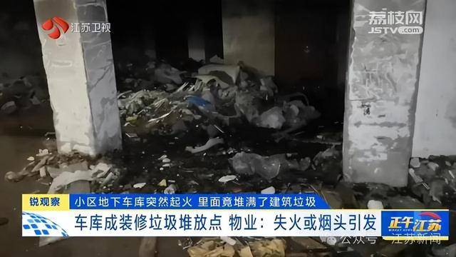 突发！江苏一小区地下车库起火<strong></p>
<p>mcc币交易今日价格</strong>，里面堆满了，居民：失火前已多次举报