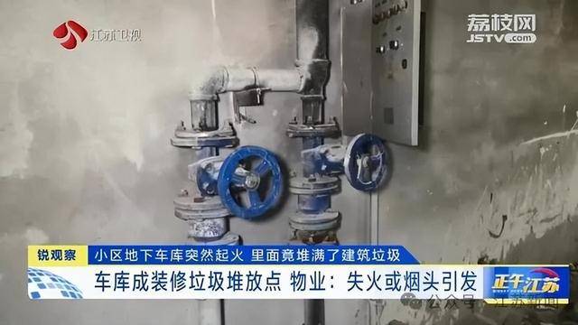 突发！江苏一小区地下车库起火<strong></p>
<p>mcc币交易今日价格</strong>，里面堆满了，居民：失火前已多次举报