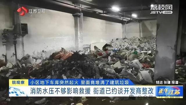 突发！江苏一小区地下车库起火<strong></p>
<p>mcc币交易今日价格</strong>，里面堆满了，居民：失火前已多次举报