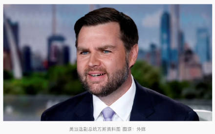 美当选副总统万斯：特朗普擅长做交易<strong></p>
<p>mcc币交易今日价格</strong>，美国在格陵兰岛可达成“一笔交易”