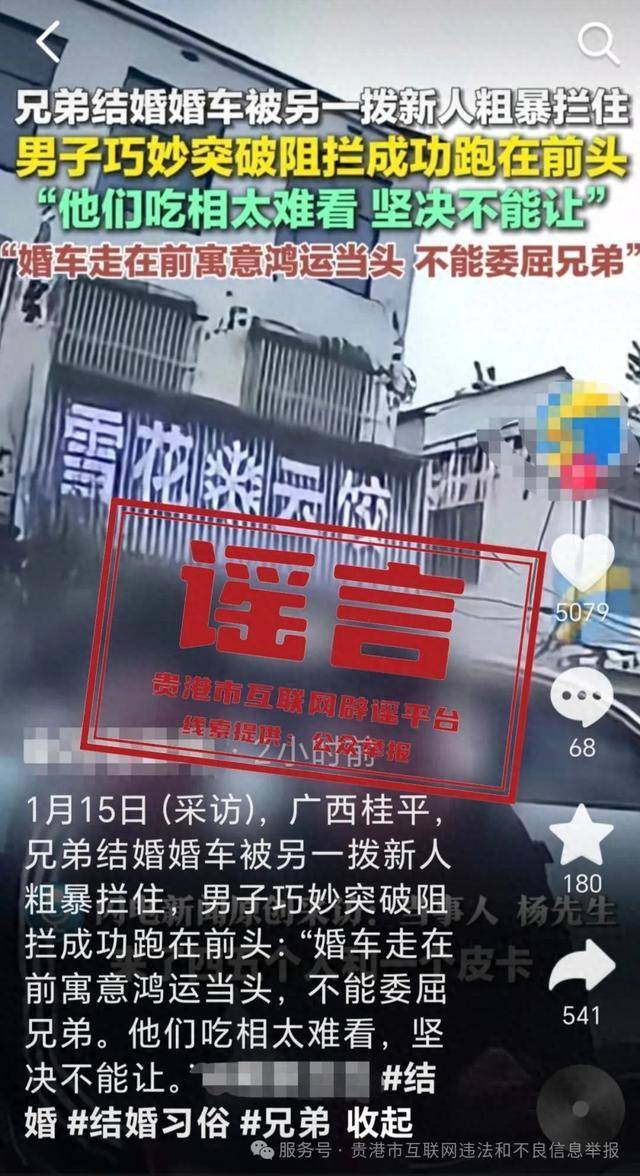 广西贵港婚车被另外一拨新人粗暴拦截<strong></p>
<p>债券现券交易收费标准</strong>？当地辟谣：系移花接木式网络谣言