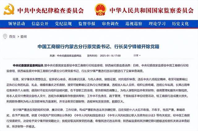 给工商银行造成重大损失<strong></p>
<p>债券现券交易收费标准</strong>！中国工商银行内蒙古分行原党委书记、行长吴宁锋被开除党籍