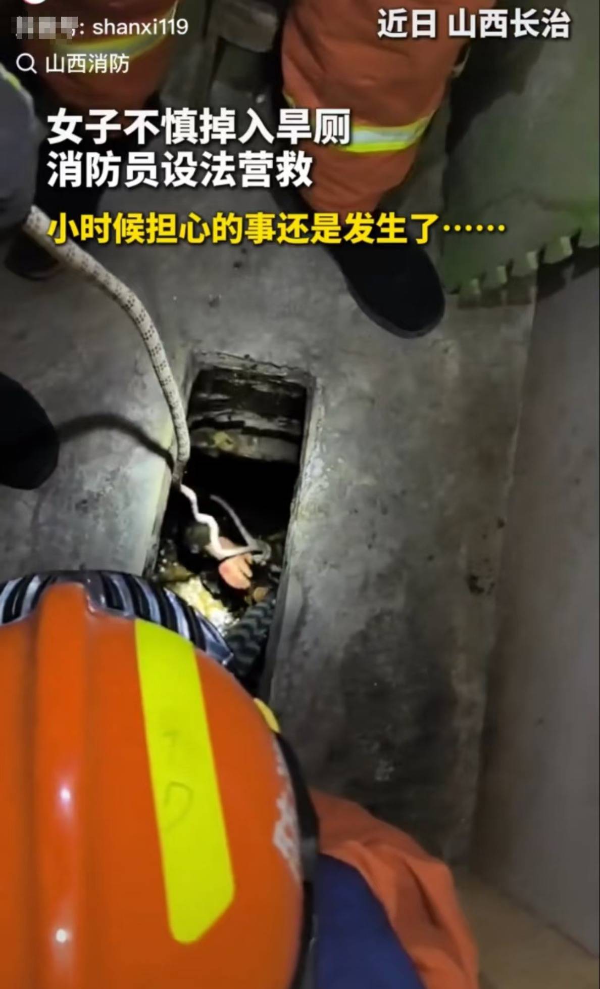 怕什么来什么！山西长治一女子掉进旱厕<strong></p>
<p>债券现券交易收费标准</strong>，消防员下到厕坑里救出