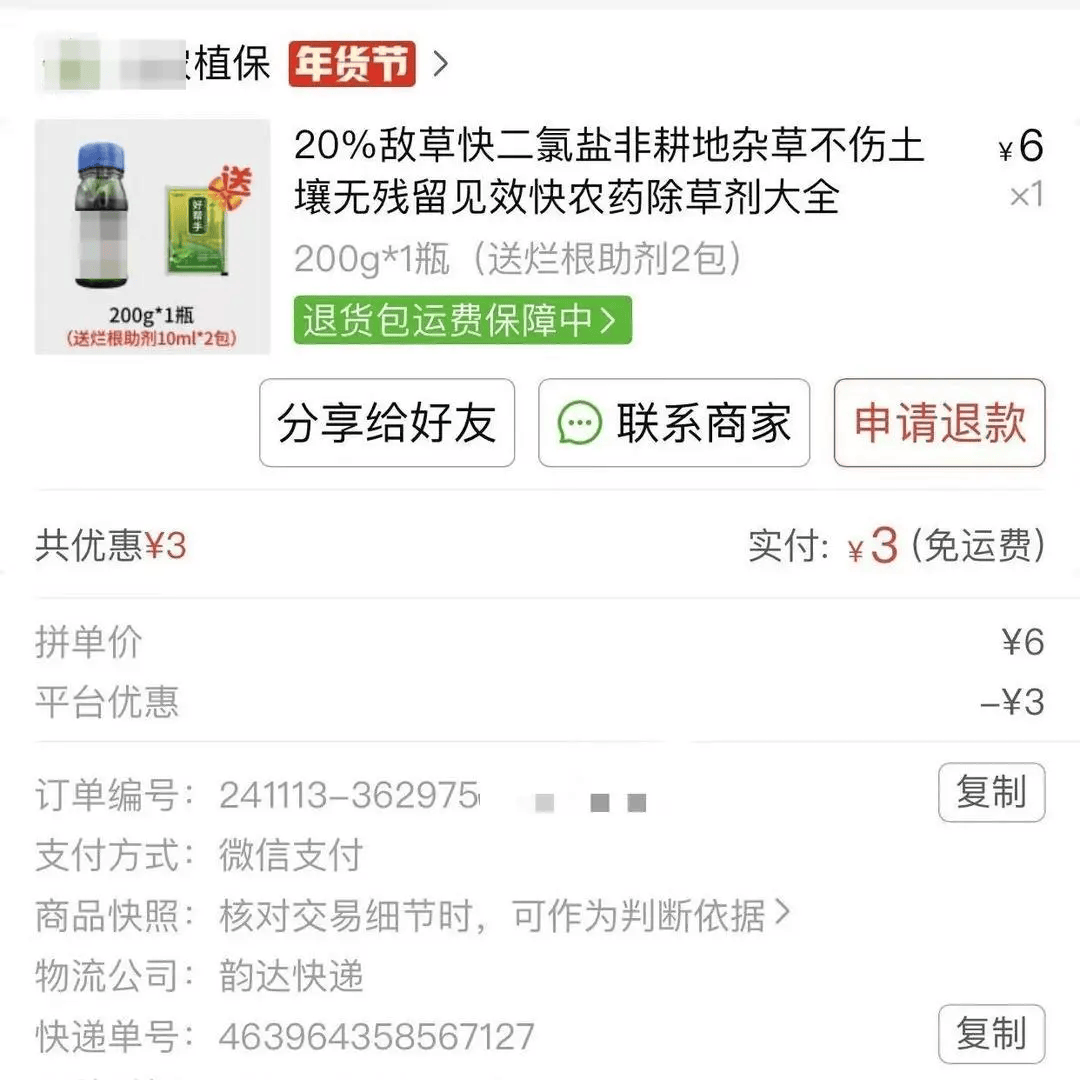 13岁女孩网购农药服用后去世<strong></p>
<p>债券现券交易收费标准</strong>，网购农药实名制别成摆设