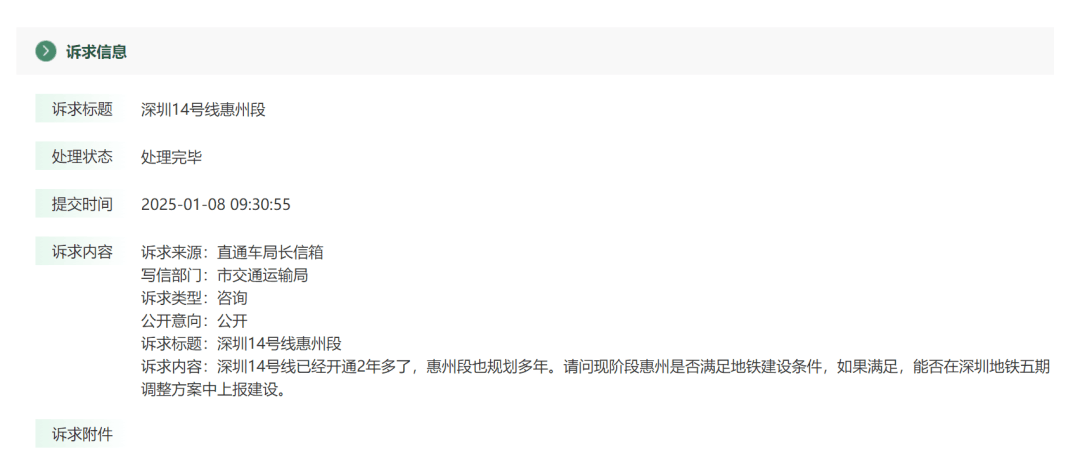 深圳14号线东延有戏<strong></p>
<p>刷快币的软件下载</strong>？惠州两部门释放重要信息……