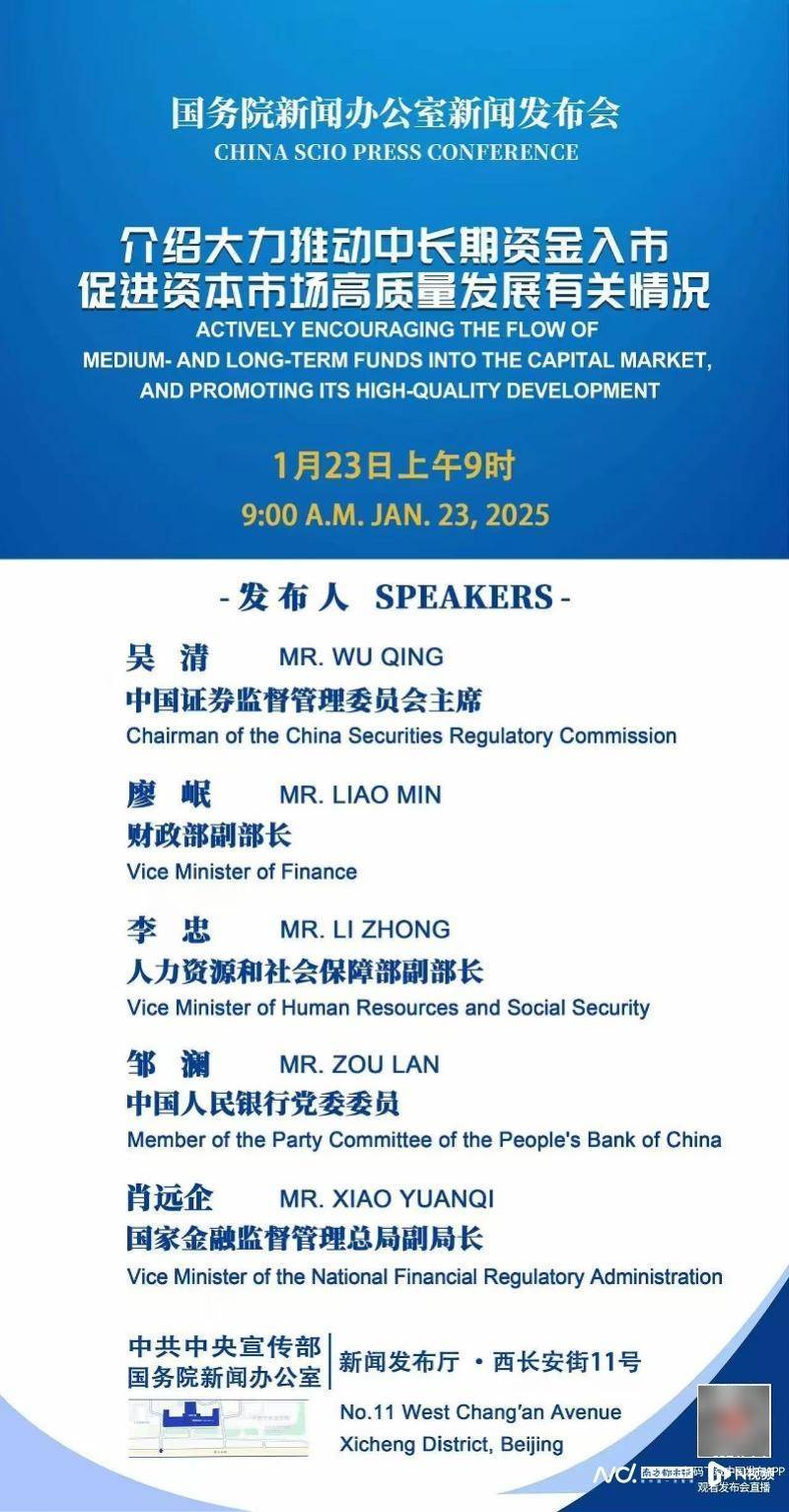 A股春节前迎来“长钱”入市<strong></p>
<p>交易指数是否影响排名</strong>，证监会主席吴清将回应市场关切