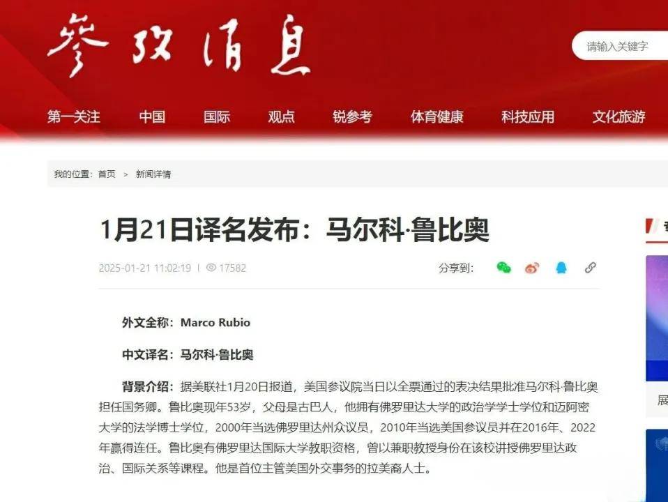 卢比奥更名鲁比奥<strong></p>
<p>交易指数是否影响排名</strong>，再走马上任，难道就能逃脱制裁？