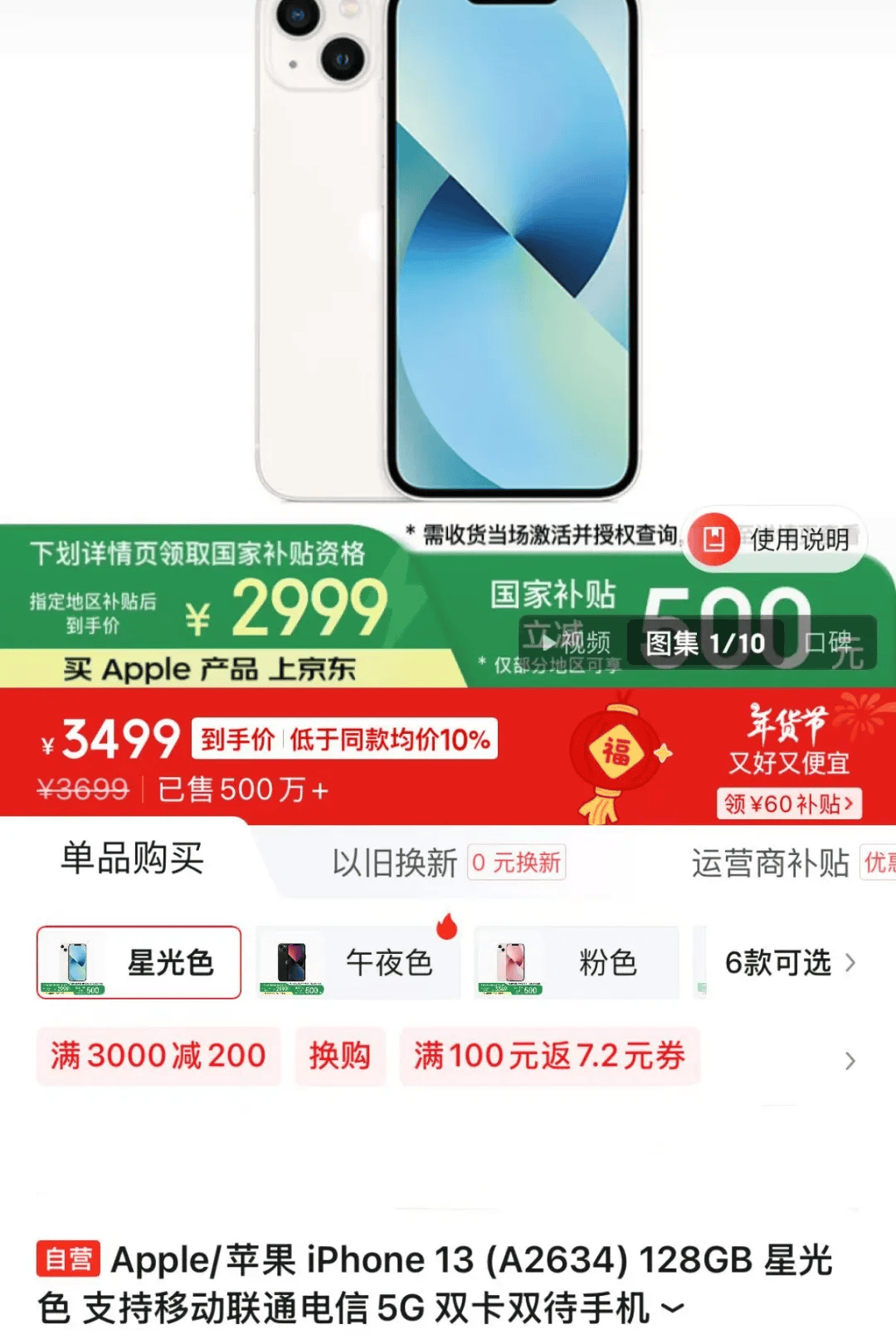 苹果：自营渠道买iPhone不参与国补<strong></p>
<p>交易指数是否影响排名</strong>，iPhone13不会再上架