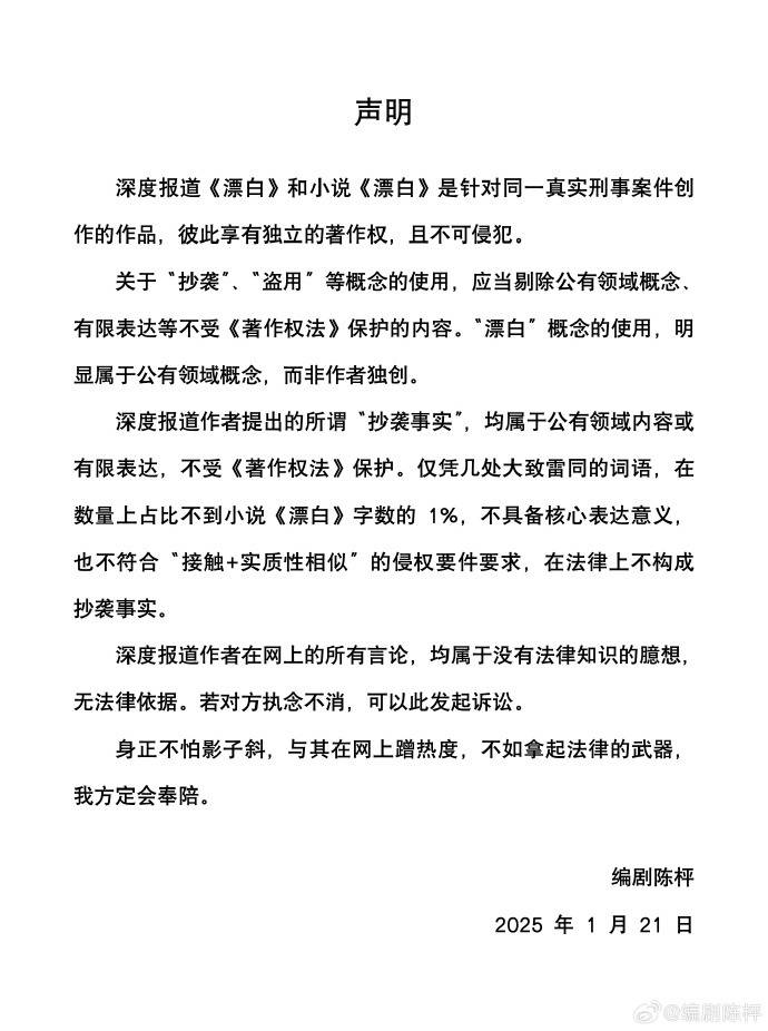 “连笔误都被原样抄走！”王猛再度发文晒证据<strong></p>
<p>交易指数是否影响排名</strong>，《漂白》编剧：不如拿起法律武器