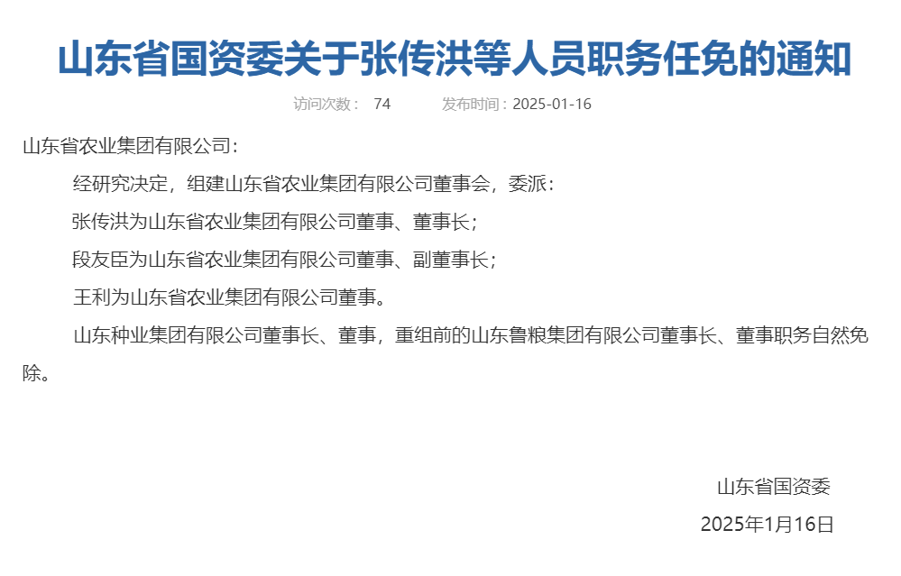 山东又组建一家新国企<strong></p>
<p>币圈比较好的论坛</strong>，董事会成员确定