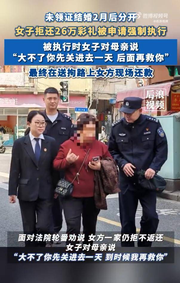女子拒还26万彩礼让母亲去受拘留:“大不了你先关进去一天<strong></p>
<p>债券市场交易时间</strong>，后面再救你”
