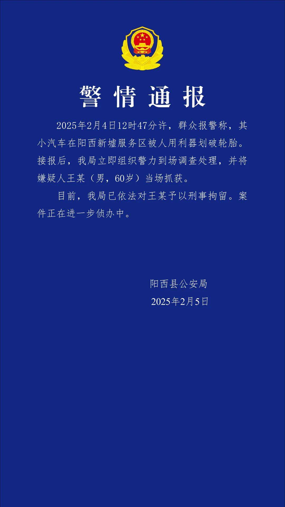 小米SU7在服务区被恶意割胎<strong></p>
<p>债券市场交易时间</strong>，阳西警方通报：嫌疑人被当场抓获，已刑拘！