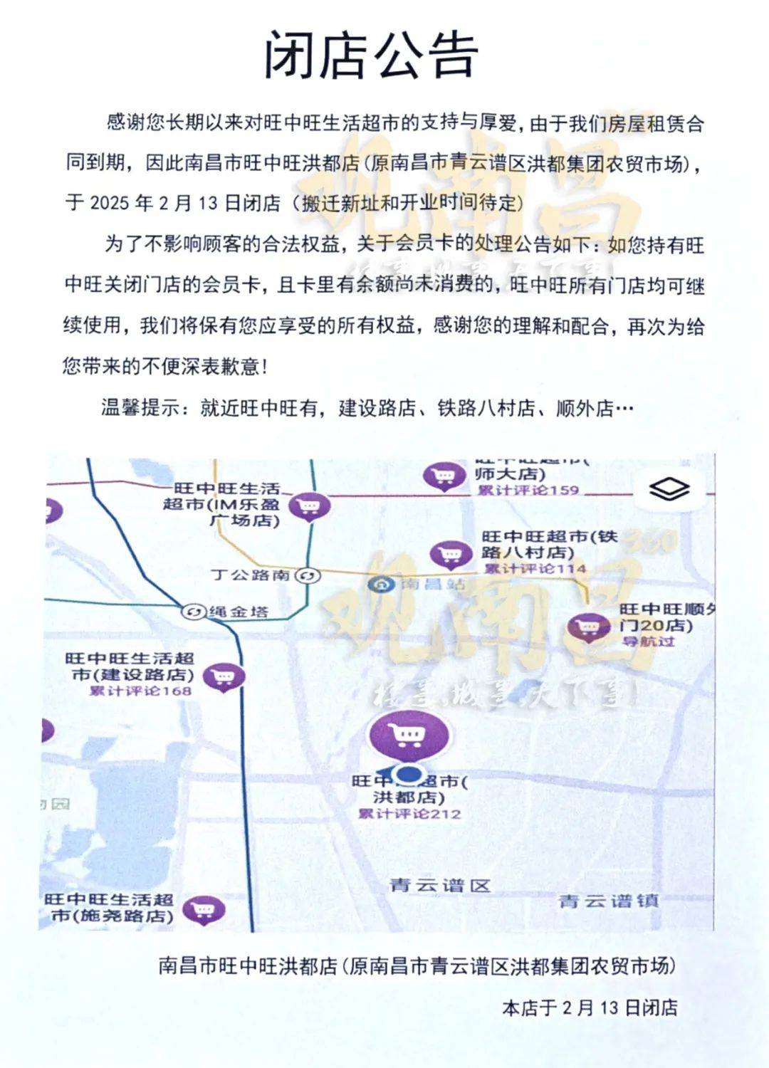 太突然<strong></p>
<p>债券市场交易时间</strong>！江西一大型超市即将闭店