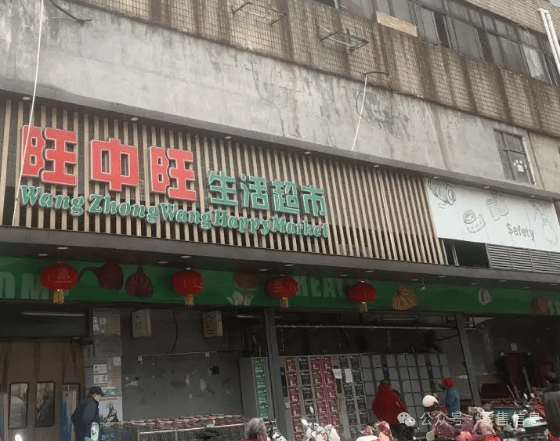 太突然<strong></p>
<p>债券市场交易时间</strong>！江西一大型超市即将闭店