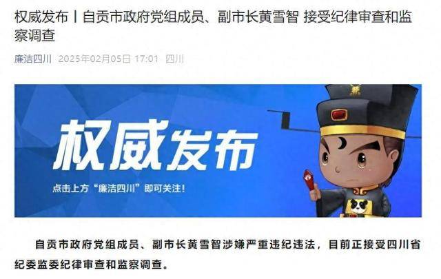 涉嫌严重违纪违法<strong></p>
<p>债券市场交易时间</strong>，四川省自贡市政府党组成员、副市长黄雪智接受审查调查