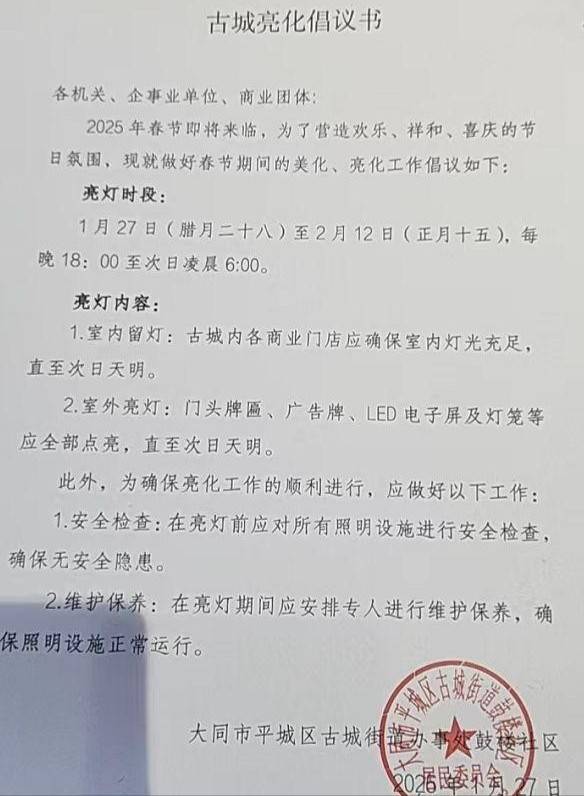 大同回应“撬锁开灯”：执行有问题<strong></p>
<p>债券市场交易时间</strong>，亮灯系倡议而非强制