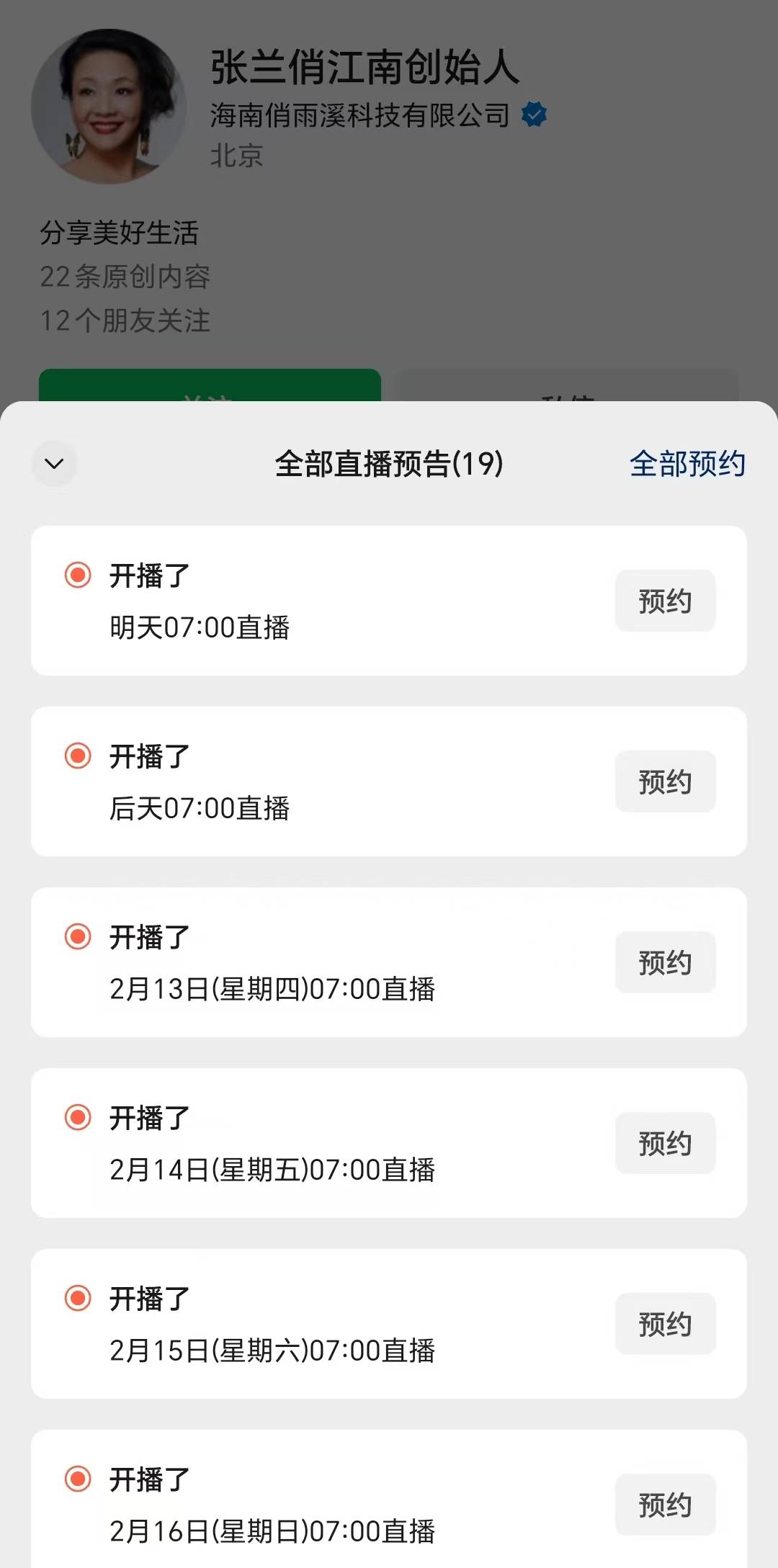 张兰未被封禁的账号开播<strong></p>
<p>广州那里可以老币换新币</strong>，本人未露面