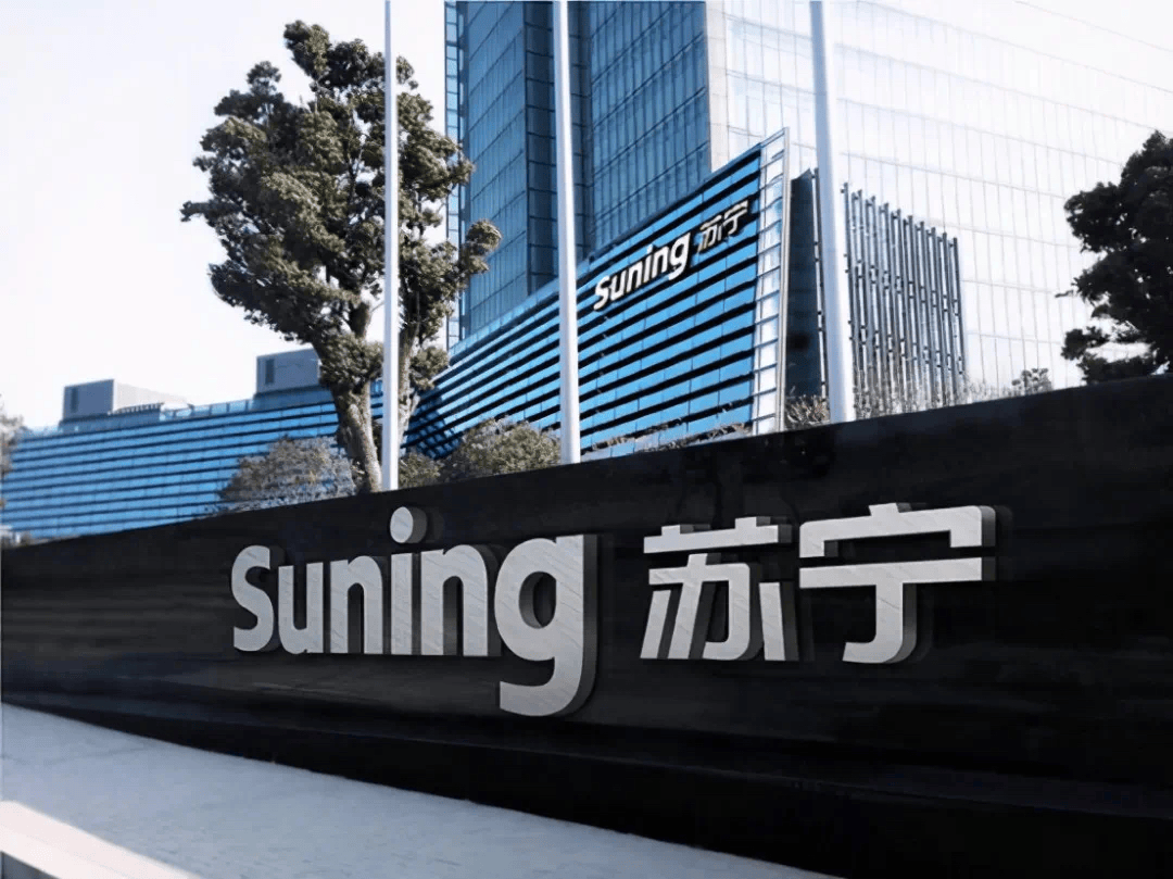 负债千亿<strong></p>
<p>广州那里可以老币换新币</strong>！苏宁宣告破产！