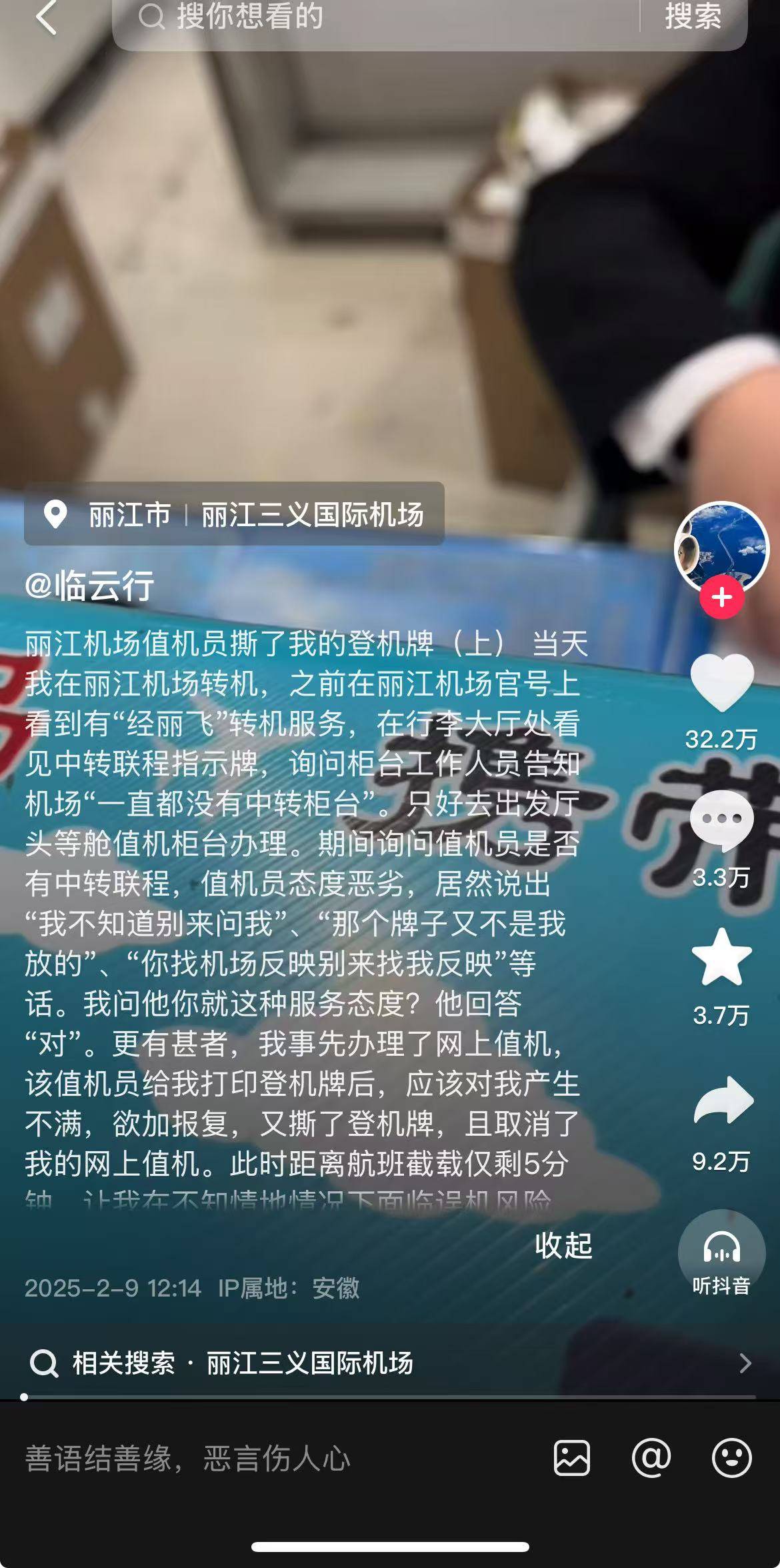 工作人员撕毁头等舱乘客登机牌<strong></p>
<p>广州那里可以老币换新币</strong>，机场又在给丽江添堵