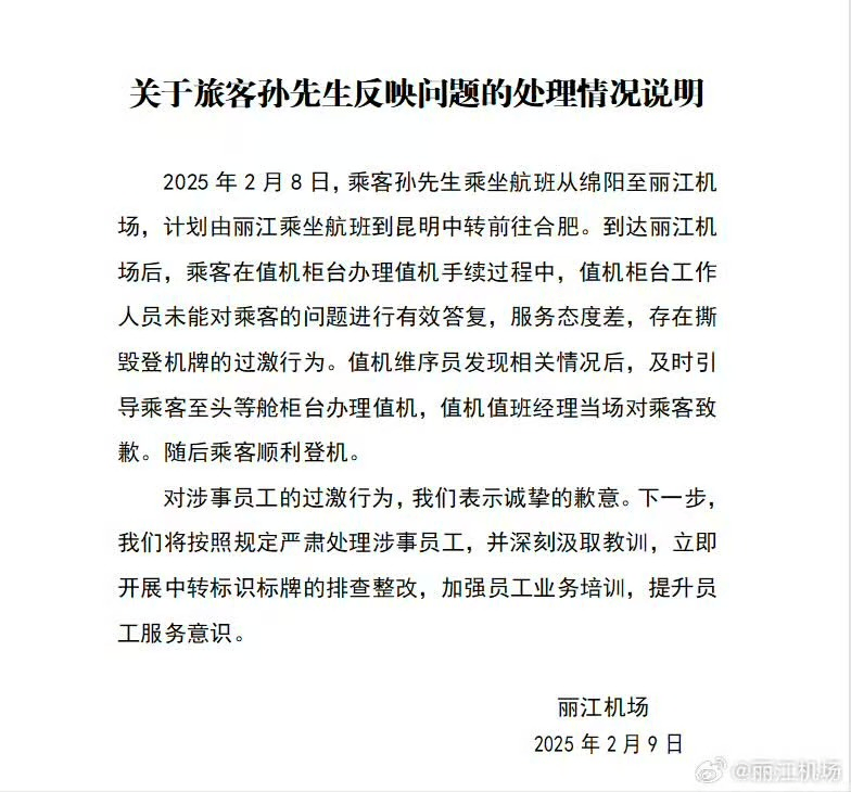 工作人员撕毁头等舱乘客登机牌<strong></p>
<p>广州那里可以老币换新币</strong>，机场又在给丽江添堵