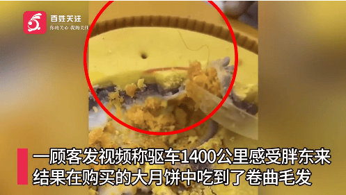 被指月饼中吃出卷曲毛发<strong></p>
<p>广州那里可以老币换新币</strong>，胖东来回应