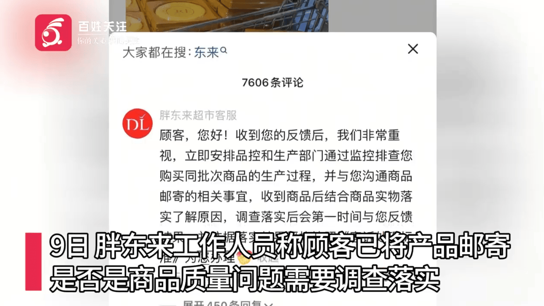 被指月饼中吃出卷曲毛发<strong></p>
<p>广州那里可以老币换新币</strong>，胖东来回应