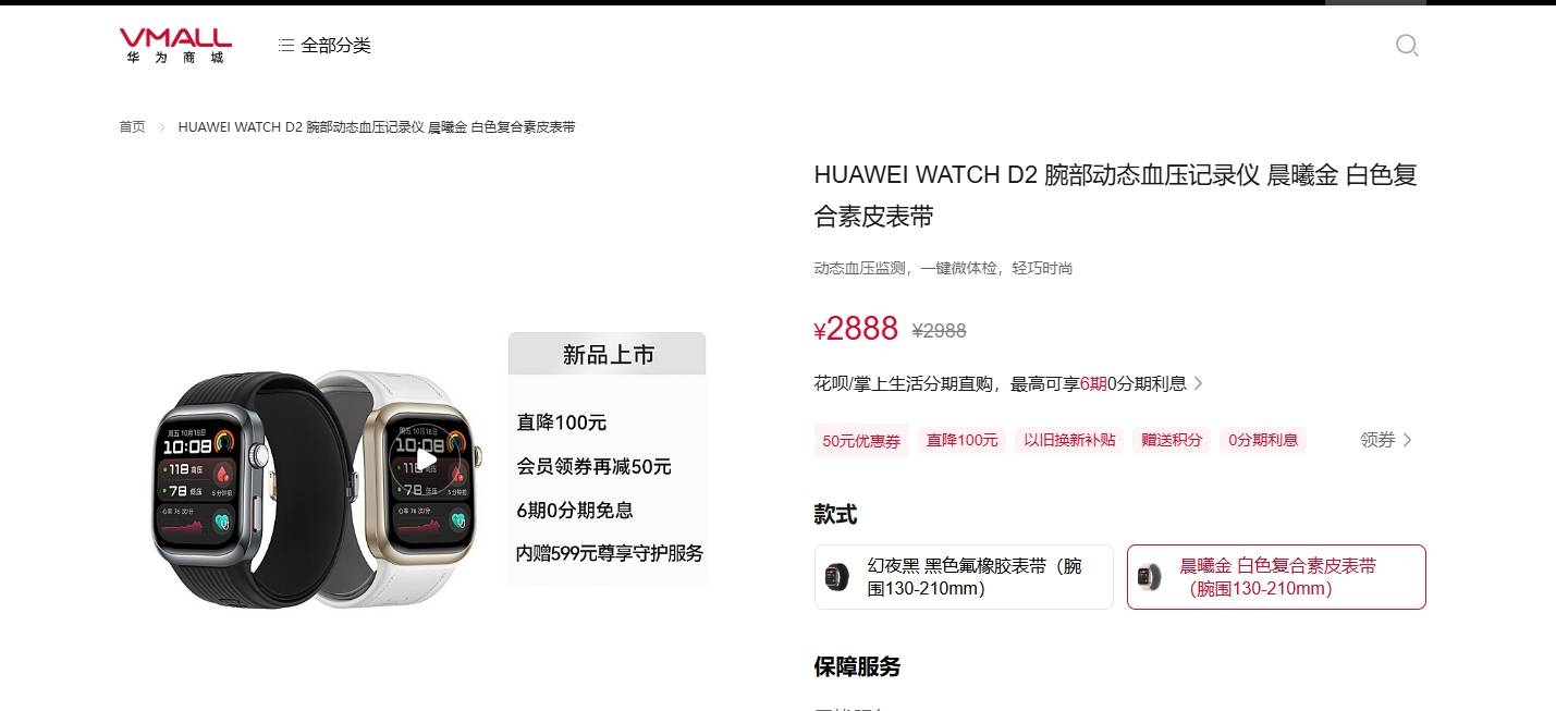 刷医保买华为手表遇叫停：有药店溢价销售<strong></p>
<p>广州那里可以老币换新币</strong>，限购且需当场激活