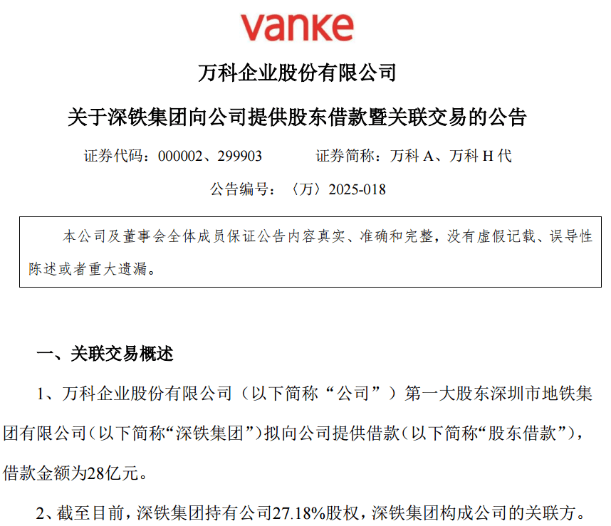 28亿<strong></p>
<p>好用的换ip软件</strong>！深铁驰援万科