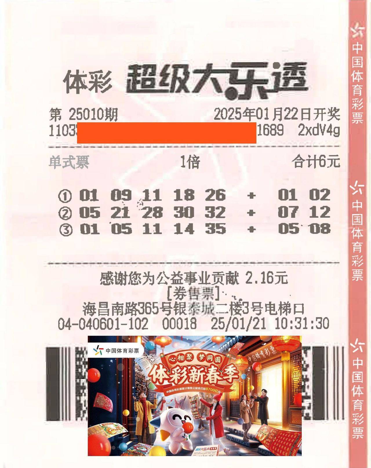 嘉兴男子仅花6元<strong></p>
<p>好用的换ip软件</strong>，精准命中大乐透1000万大奖