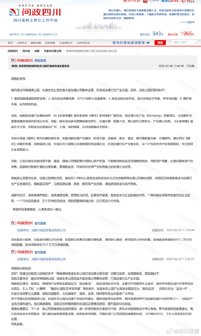 网友建议成都建《哪吒》主题乐园<strong></p>
<p>好用的换ip软件</strong>，回应：将研究可行性，在未来招商规划中予以考虑