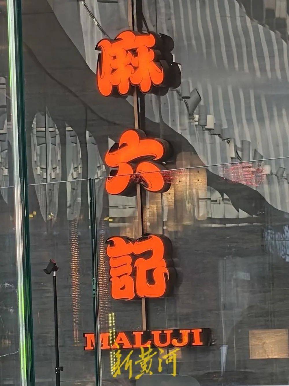 “张兰封号”风波后的麻六记：线下门店直播意外爆火<strong></p>
<p>好用的换ip软件</strong>，济南店直播间当日点赞超1665万